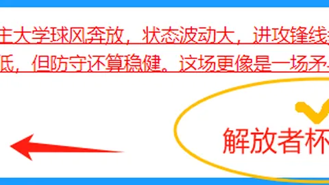 快船对雷霆比赛深度解析及专家推荐